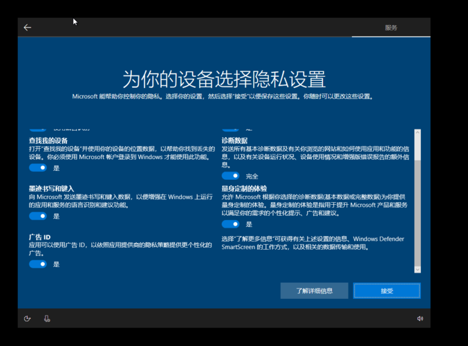 新电脑设备隐私设置怎么选win10电脑初次开机选取隐私设置