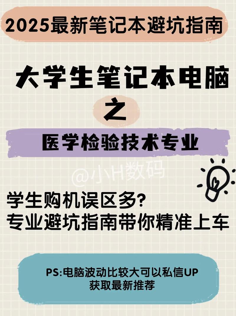 学习医学专业该选购怎样的笔记本电脑