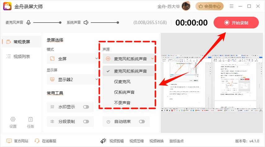 win7电脑内部录音软件什么软件可以在电脑上内录声音