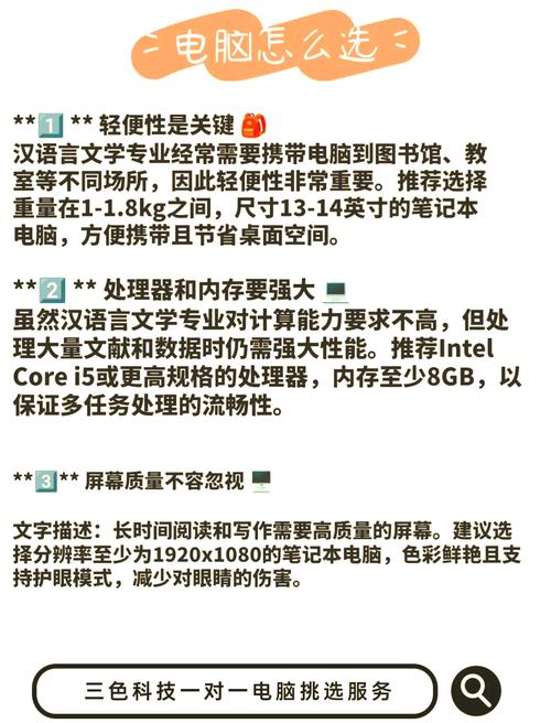 汉语言文学专业电脑推荐
