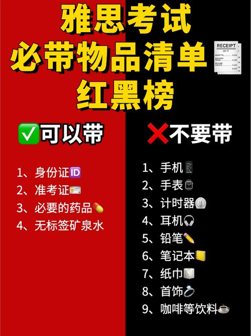 雅思考试入场不能带什么