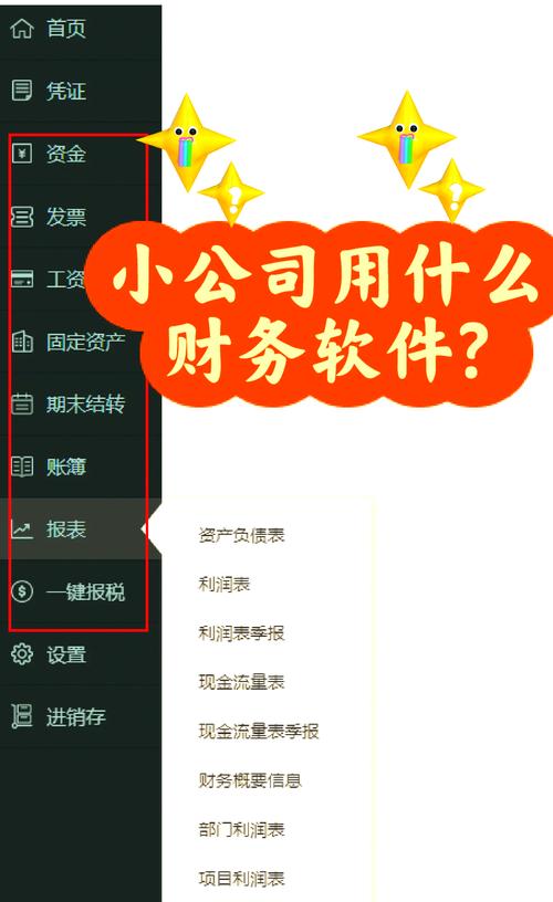 电商公司用什么财务软件好
