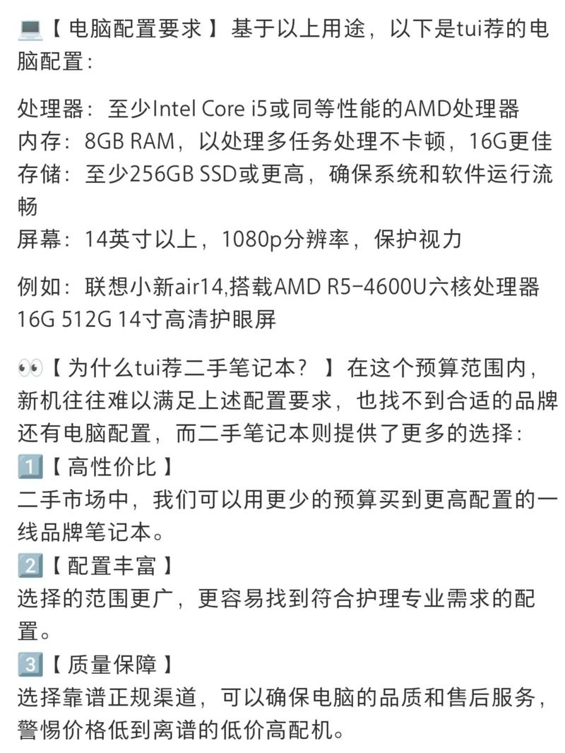 学护理专业买什么样的笔记本电脑