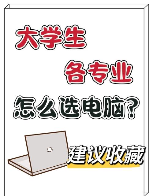 大学生用笔记本电脑推荐