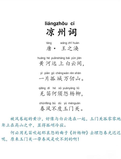 将王之涣的凉州词改写成200字的现代文,可以加入一定的想象和联想...