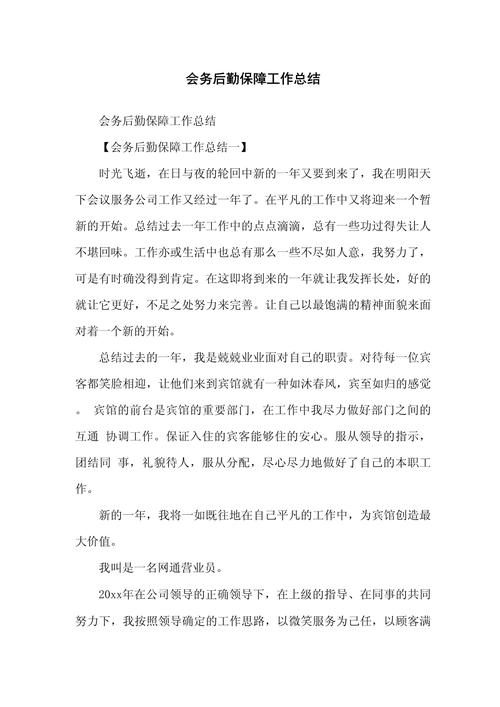 会务工作总结