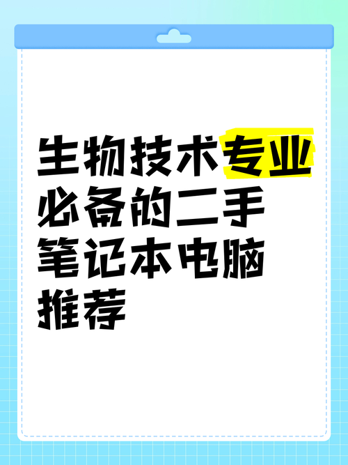 生物制药专业,选取什么笔记本电脑合适?