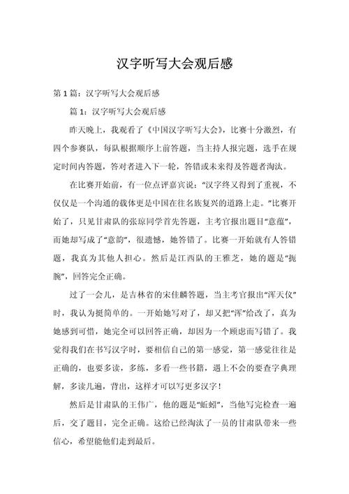 四年级听写词语大赛写作文