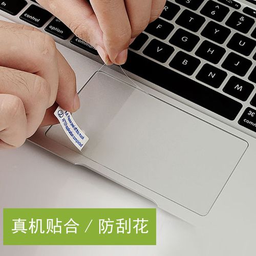 笔记本电脑触摸板需要贴膜吗