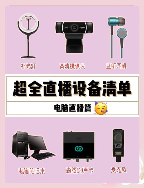 直播该选什么电脑