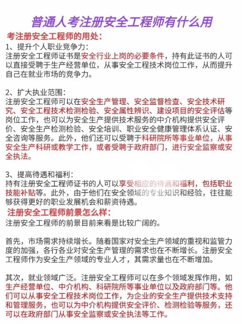 【重要】拿下中级注安师,你必须知道的40条“内幕”!