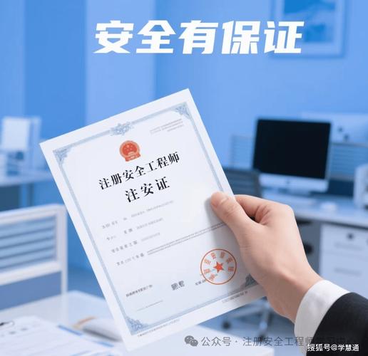 注册安全工程师软件推荐