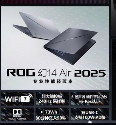 首发锐龙9+独家光显矩阵,ROG幻14重新定义全能笔记本