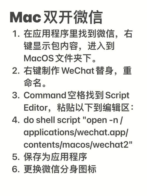 Mac笔记本电脑双开微信的实用教程(亲测有效,点击收藏)!