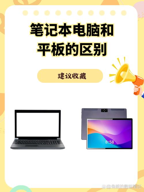 家庭办公选笔记本还是平板电脑好