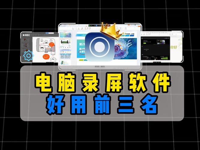 笔记本电脑上有哪些好用的录屏软件?