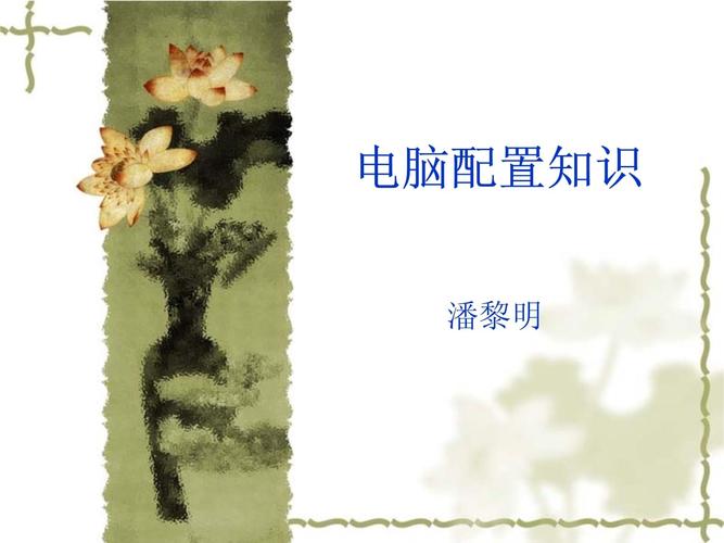 幻灯片的电脑配置做ppt需要什么配置的电脑