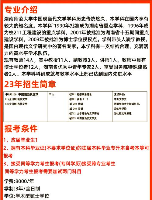 湖师大文学院考研有哪些专业啊?