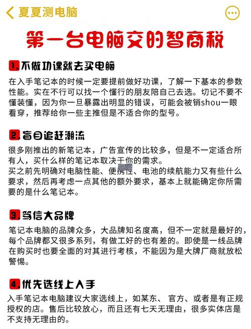电脑小白如何选购适合的笔记本电脑