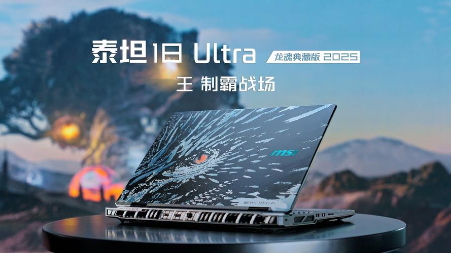 延续龙魂精神:微星重磅推出6款全能笔记本