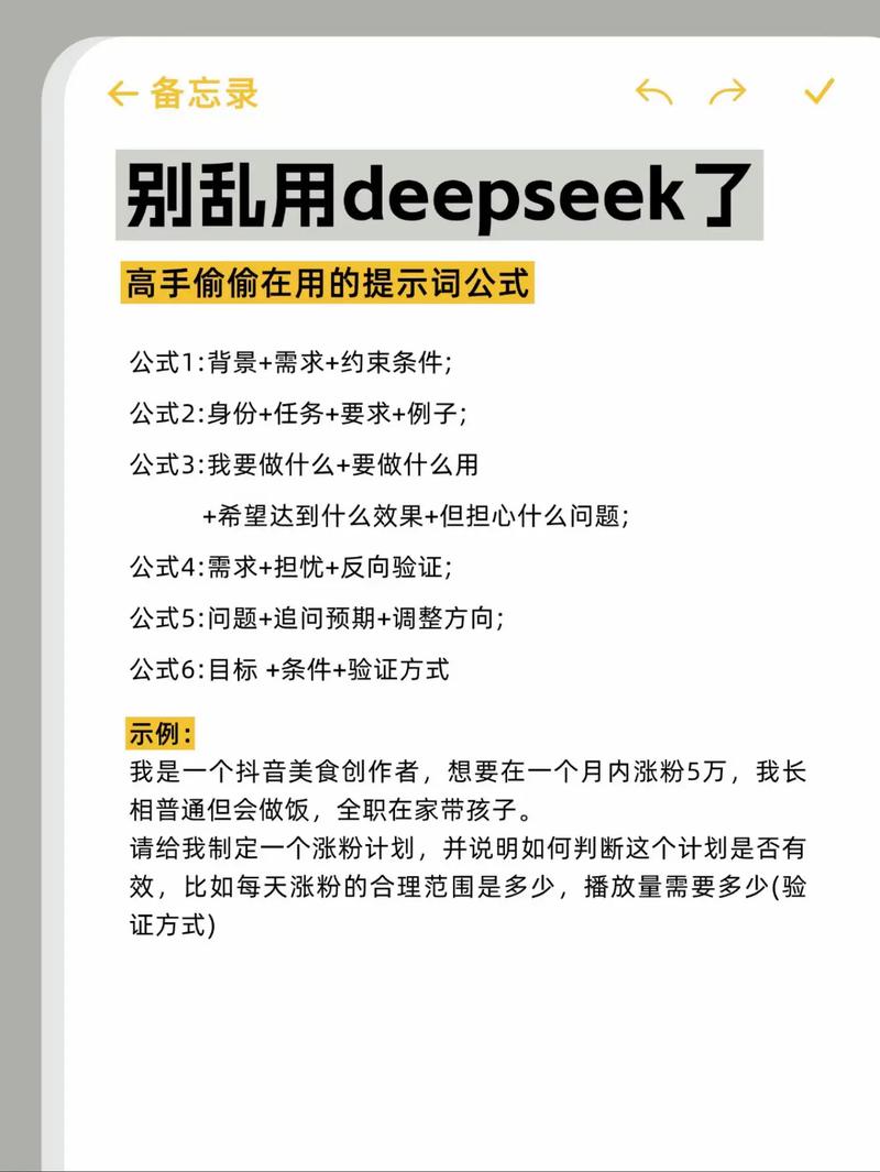 DeepSeek提示词6大公式,新手也能轻松上手AI提问技巧