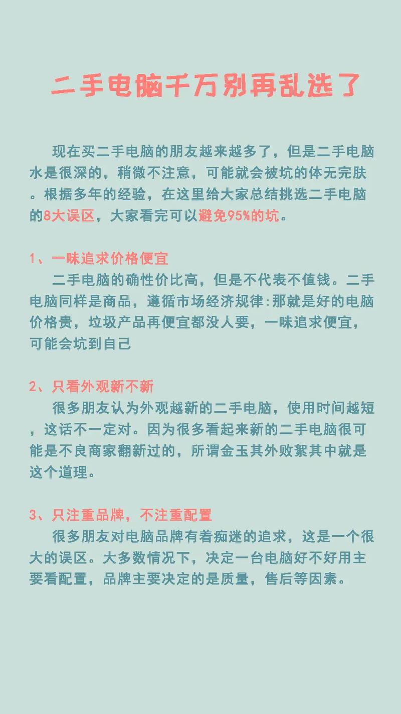 购买二手笔记本的注意事项
