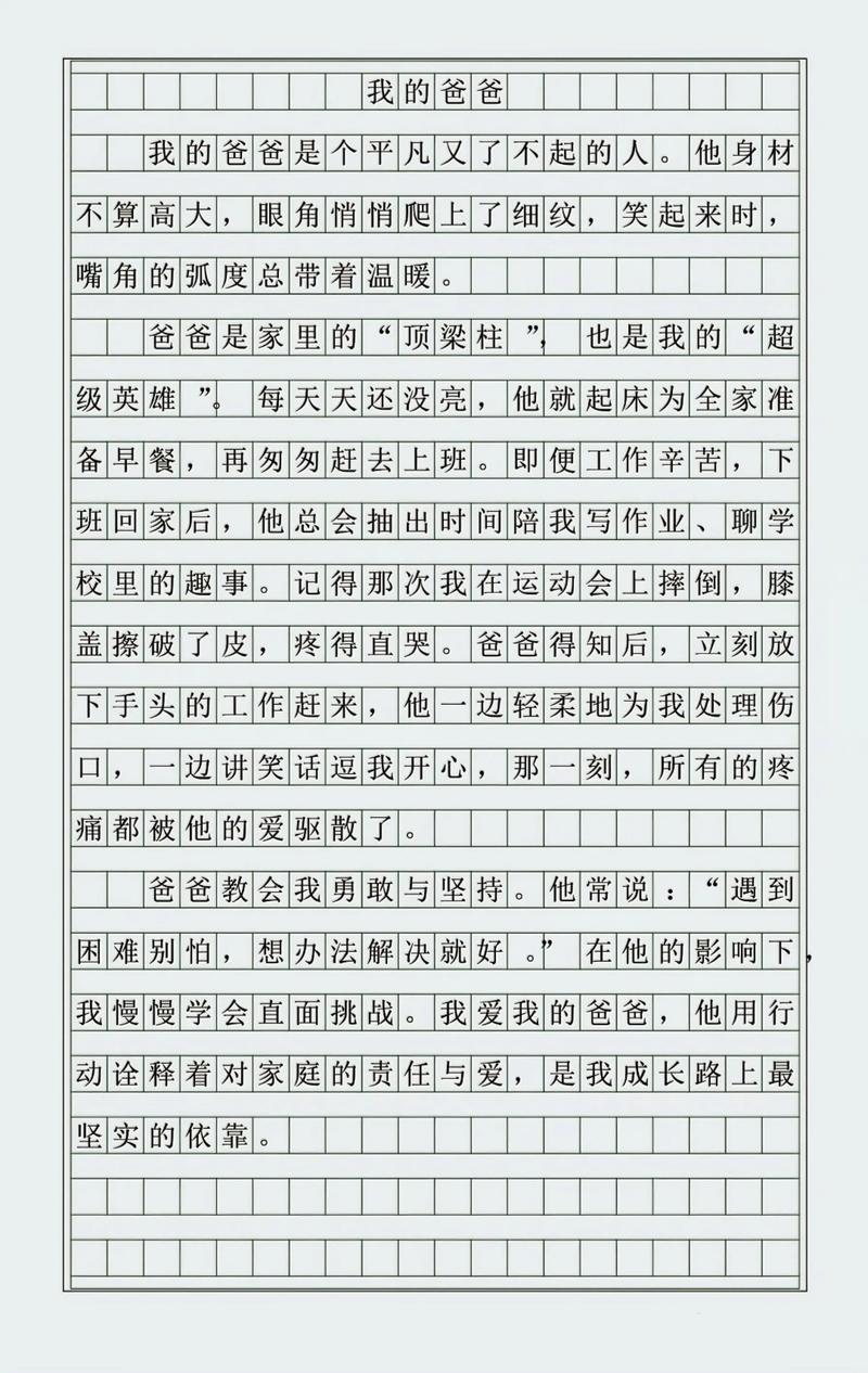 我的爸爸四年级作文