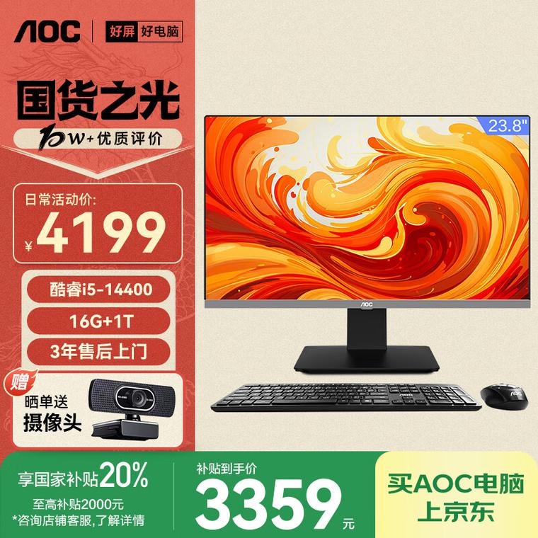 aoc电脑怎么样,值得购买吗?
