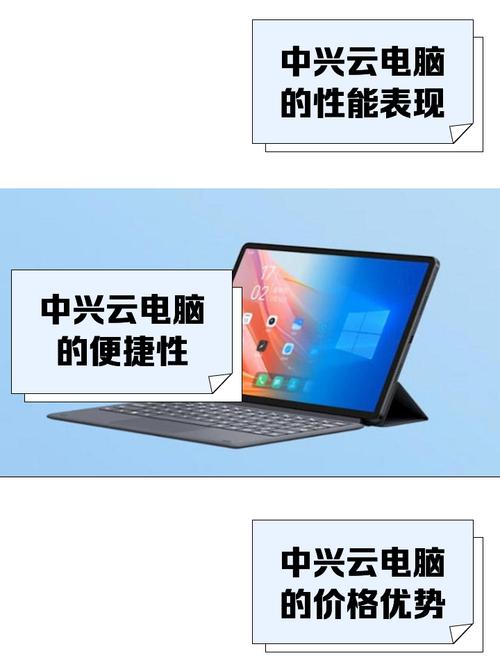中兴发布业界首款笔记本型云电脑