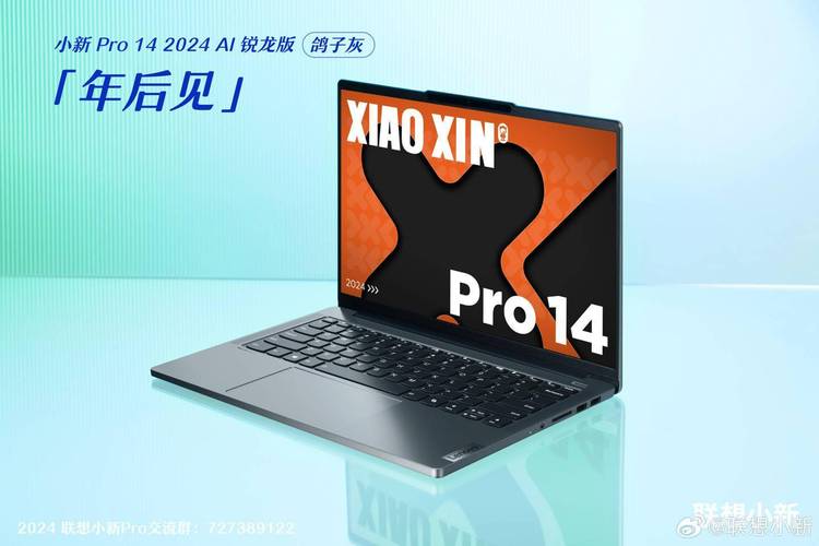 在不入手等半年,联想2024款小新Pro14评测
