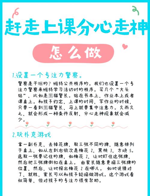 上课走神怎么办
