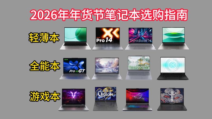 ...年货节笔记本优惠攻略,年货节买笔记本降价吗,高性价比笔记本推荐