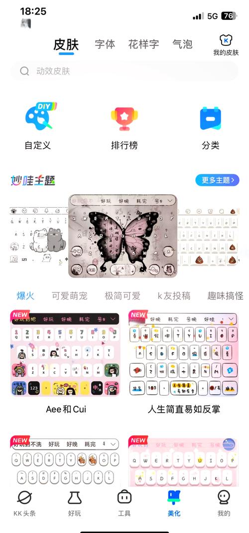 笔记本电脑输入法皮肤怎么设置