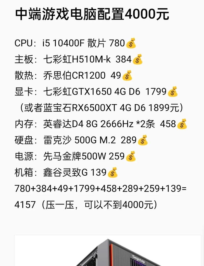 有没有四千元左右的电脑配置?
