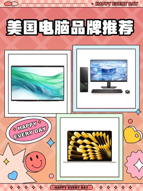 美国电脑品牌排名榜