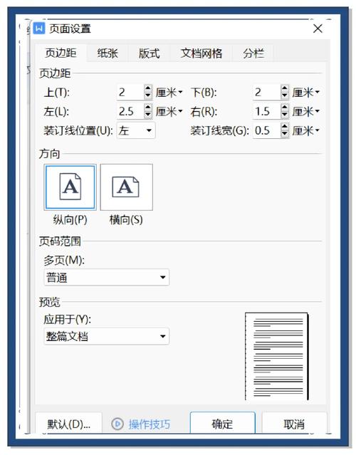 word版式设置/版面格式设置