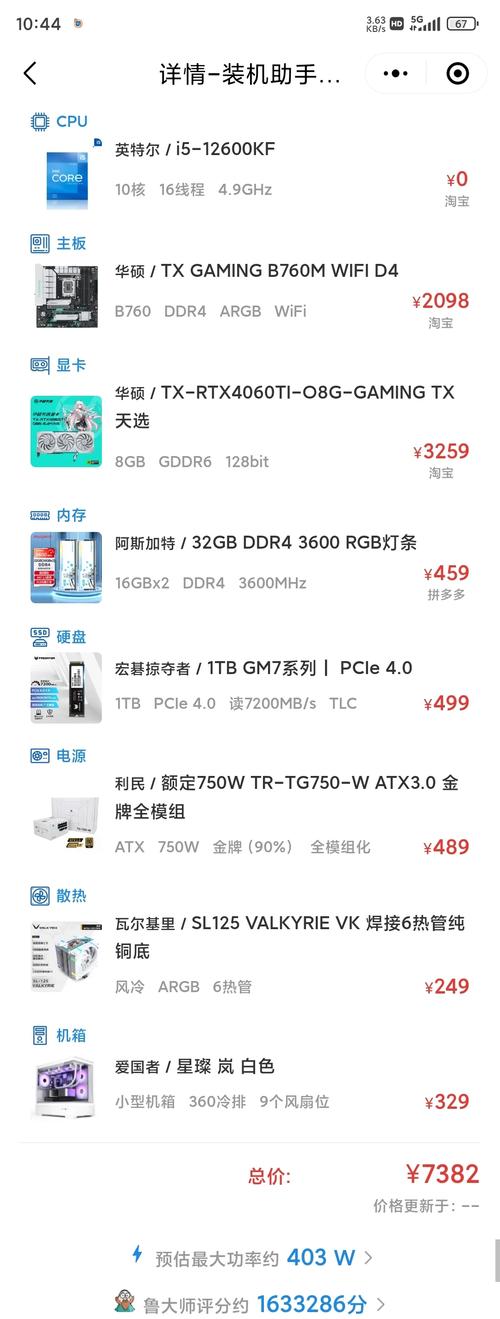 适合玩剑三的电脑配置推荐