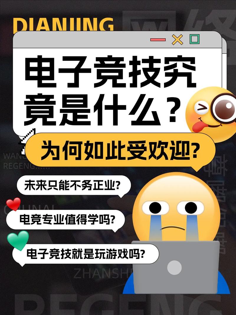 电竞和竞技是有什么区别