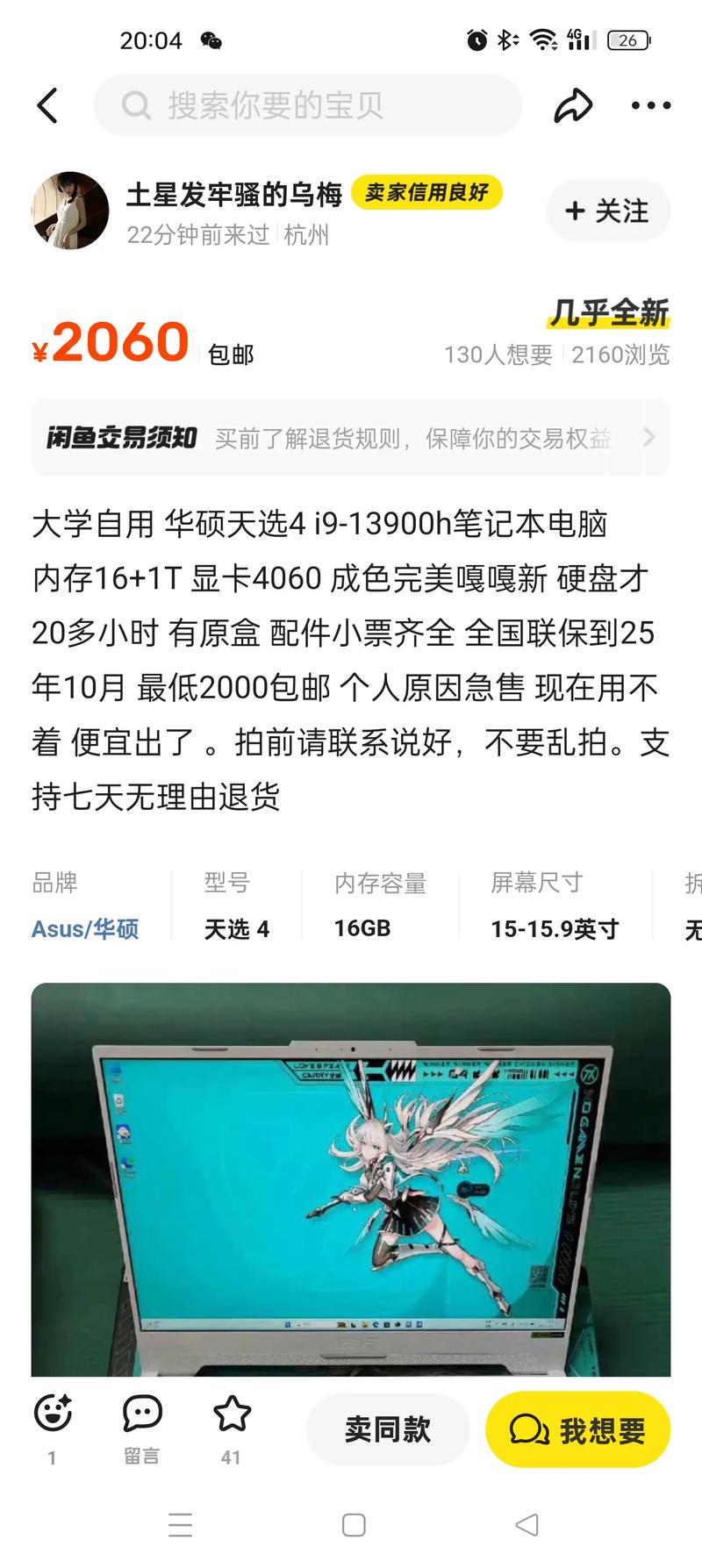 闲鱼上的哪些电脑值得买在闲鱼上买笔记本电脑靠谱吗