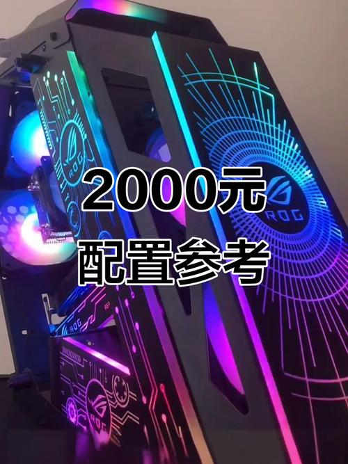 我想要一台能玩cF,LOl电脑,配置说详细一点在2000元哦