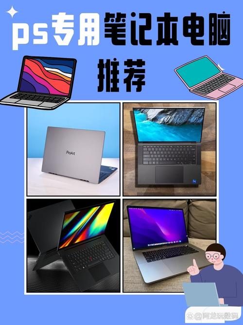 ps后期修图用什么笔记本好
