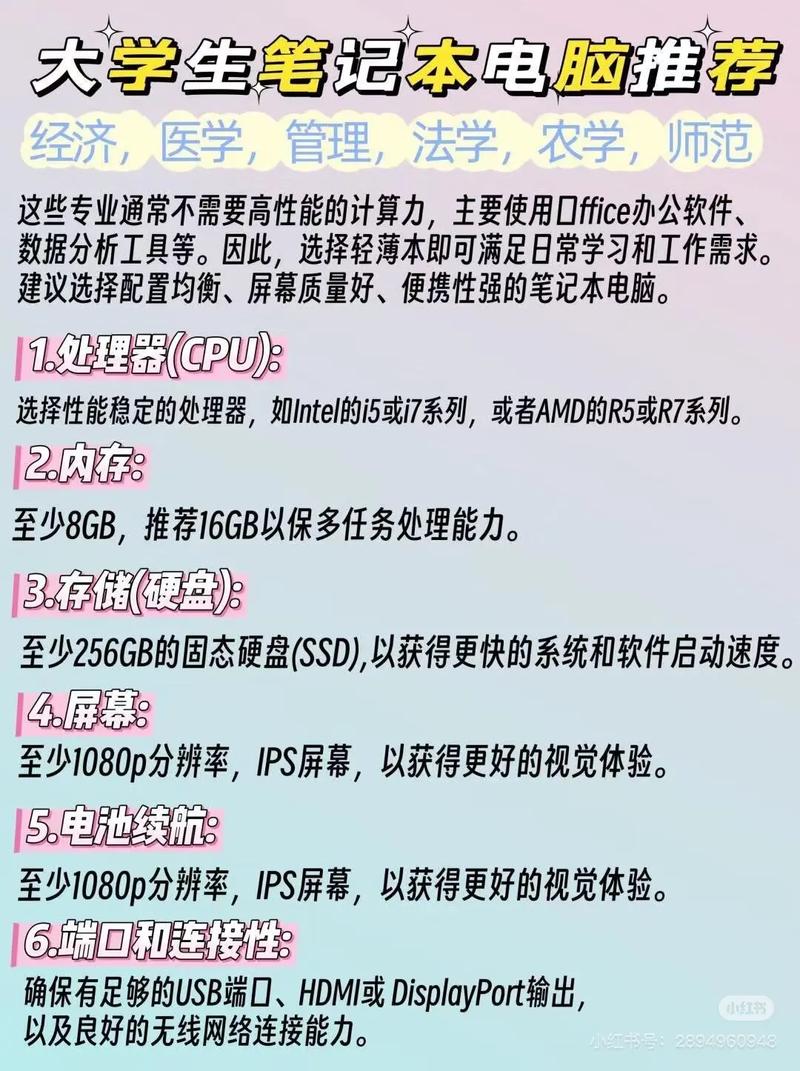 大一新生买电脑建议
