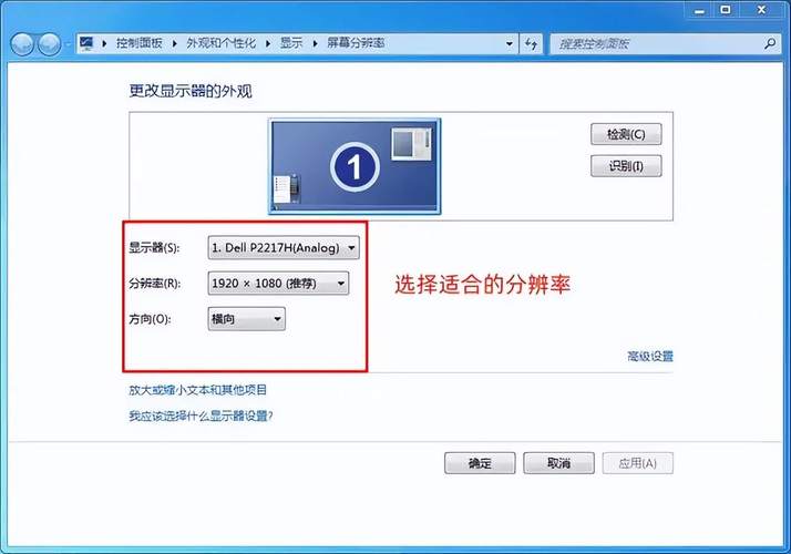 如何调节笔记本电脑的分辨率?